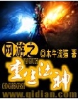 网游之重生法神