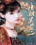大唐顺宗（唐朝吴老二）