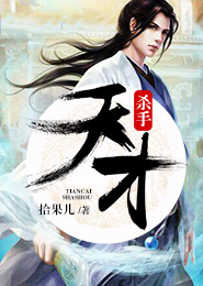 天才杀手郑艳