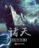 诸天九十九重