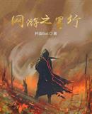 网游之墨行
