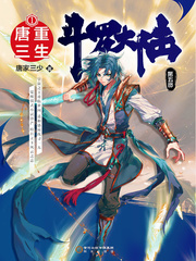 斗罗大陆V重生唐三起点