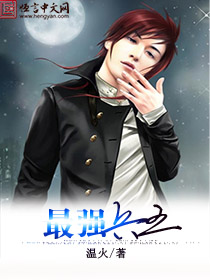 最强兵王
