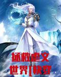 拯救虐文世界[快穿]