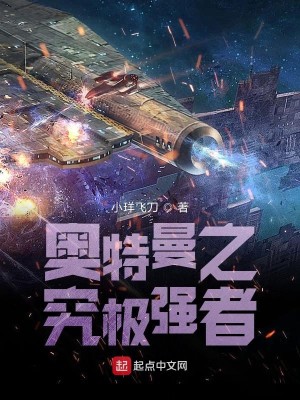 奥特曼之究极强者