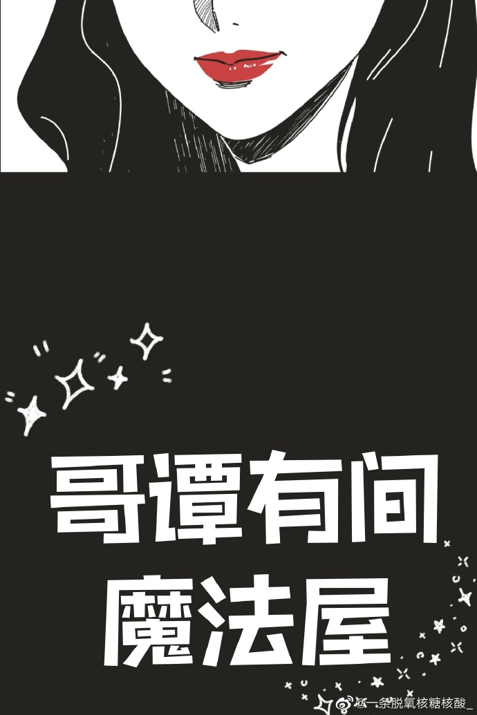 [综英美]哥谭有间魔法屋