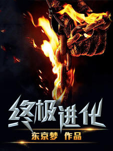 终极进化楚萧