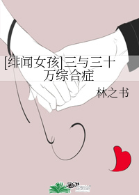 [绯闻女孩]三与三十万综合症