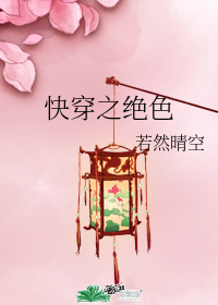 快穿之绝色