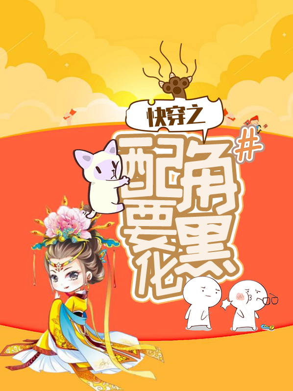 快穿之配角要黑化陆清晚