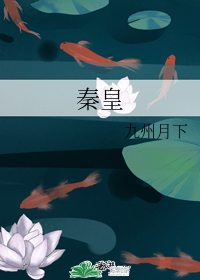 秦皇
