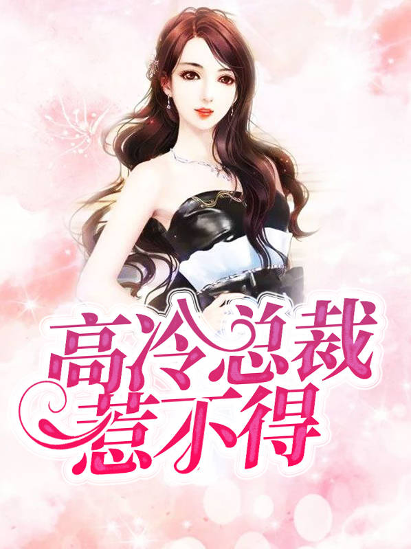 夏月凉傅琛