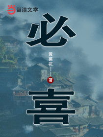 必喜