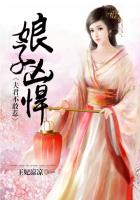 娘子凶悍，夫君不敢惹