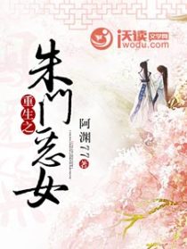 凤还巢：重生之朱门恶女