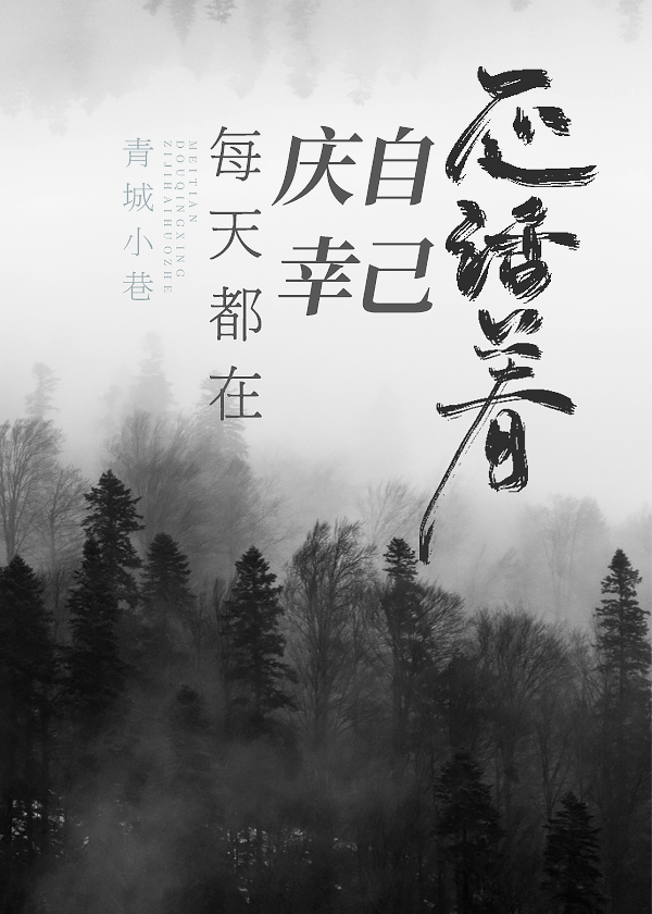 [综恐]每天都在庆幸自己还活着