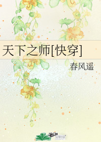 天下之师[快穿]