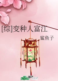[综]变种人富江