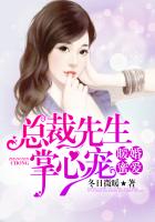 暖婚蜜爱，总裁先生掌心宠
