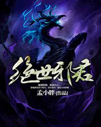 绝世邪君