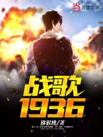 战歌1936