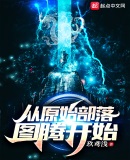 神祇：从原始部落图腾开始