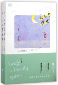 人不可貌相（甜文）