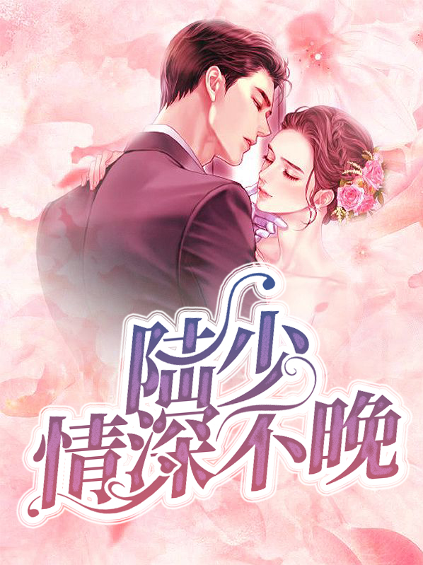 乔清陆桓宇