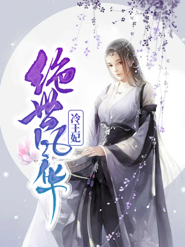 沐云槿楚厉