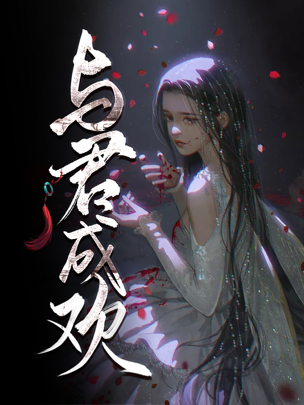 与君成欢顾橙欢申屠镜