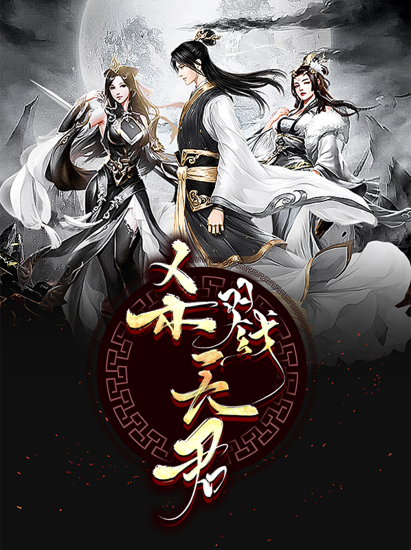 杀戮天君华竹隐