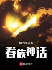 眷族神话