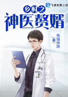 乡村之神医赘婿