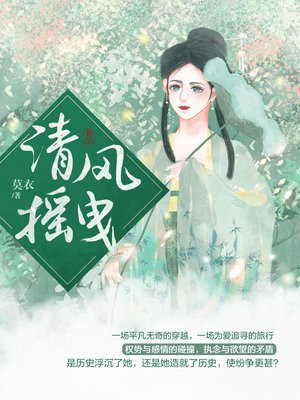 清风摇曳