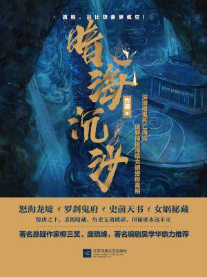 暗海沉沙
