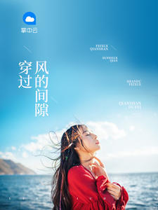 恰似寒光遇骄阳