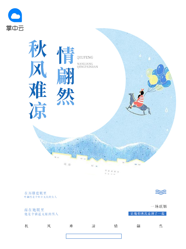 秋风难凉情翩然厉璟霆