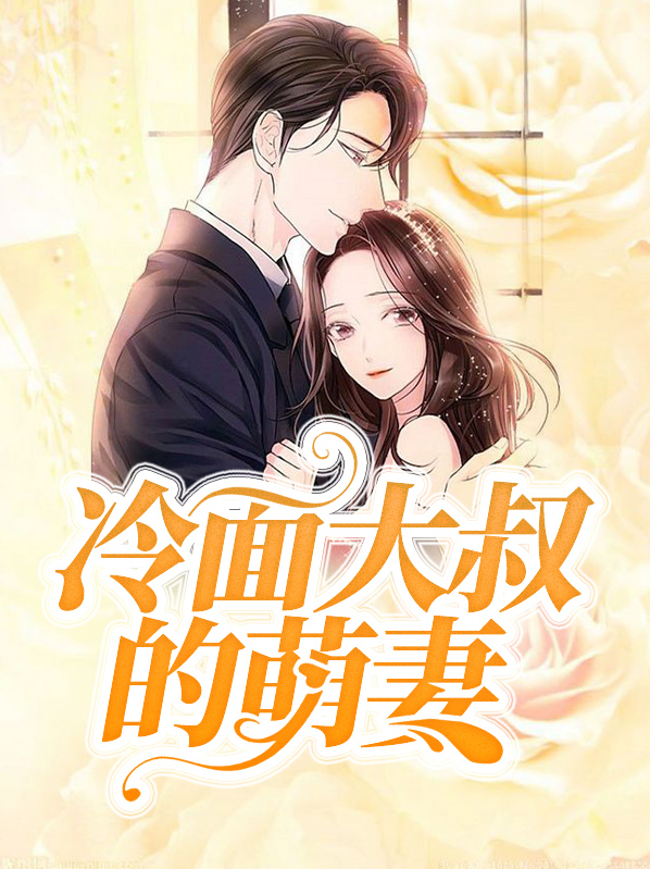 战冷睿安筱筱