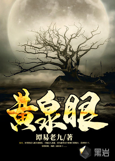 黄泉眼