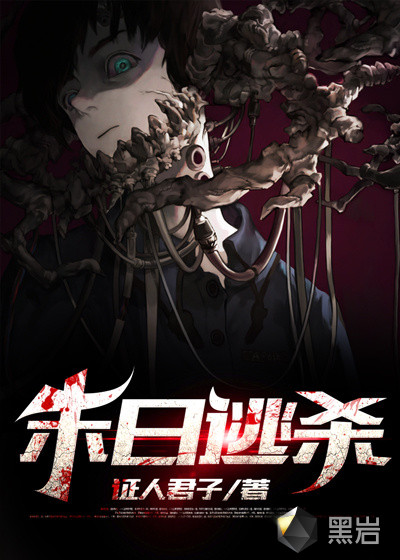 末日逃杀