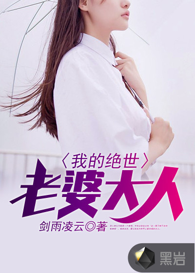 我的绝世老婆大人