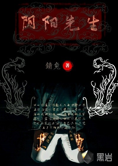 阴阳先生