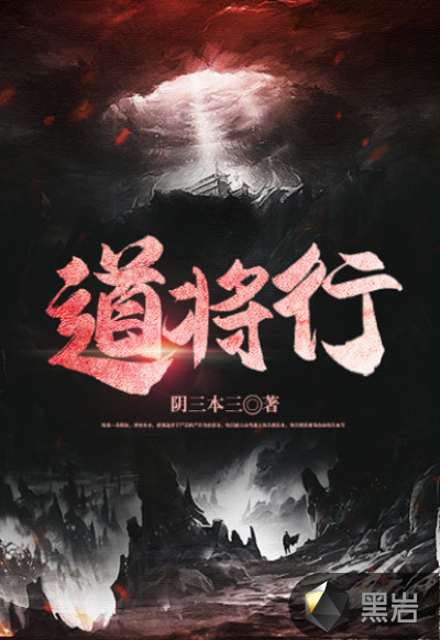 道将行