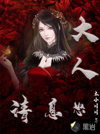 大人请息怒