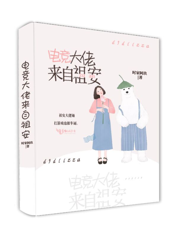 电竞大佬来自祖安
