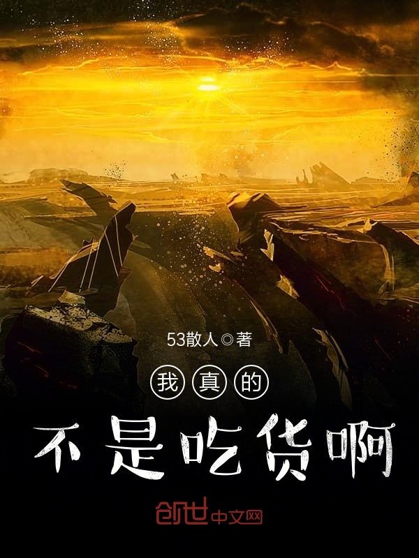 我真的不是吃货啊