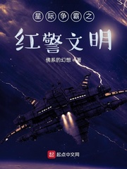 星际争霸之红警文明