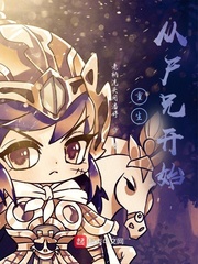 重生：从尸兄开始