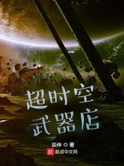 超时空武器店