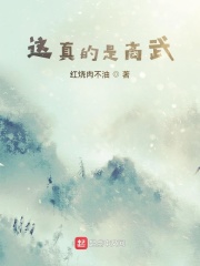这真的是高武？